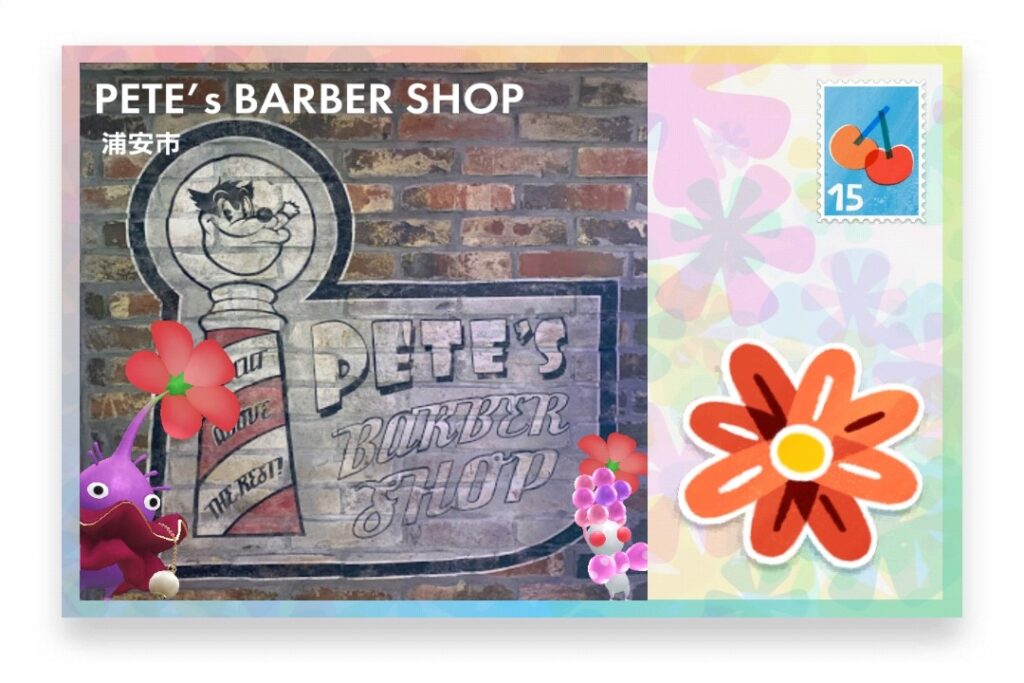 ピクミンブルーム　千葉県浦安市　ポストカード　PETE's BARBER SHOP