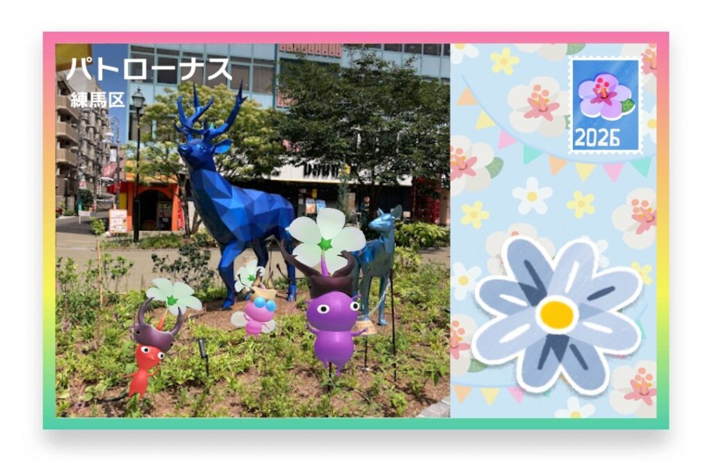 ピクミンブルーム 東京都練馬区 ポストカード パトローナス