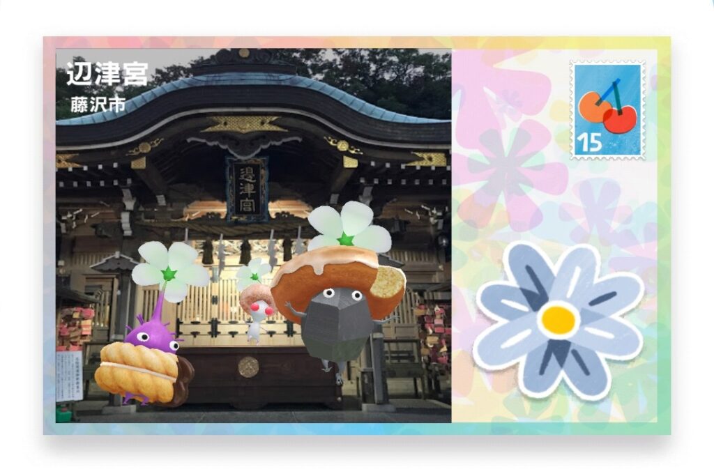 ピクミンブルーム 神奈川県藤沢市 ポストカード 辺津宮