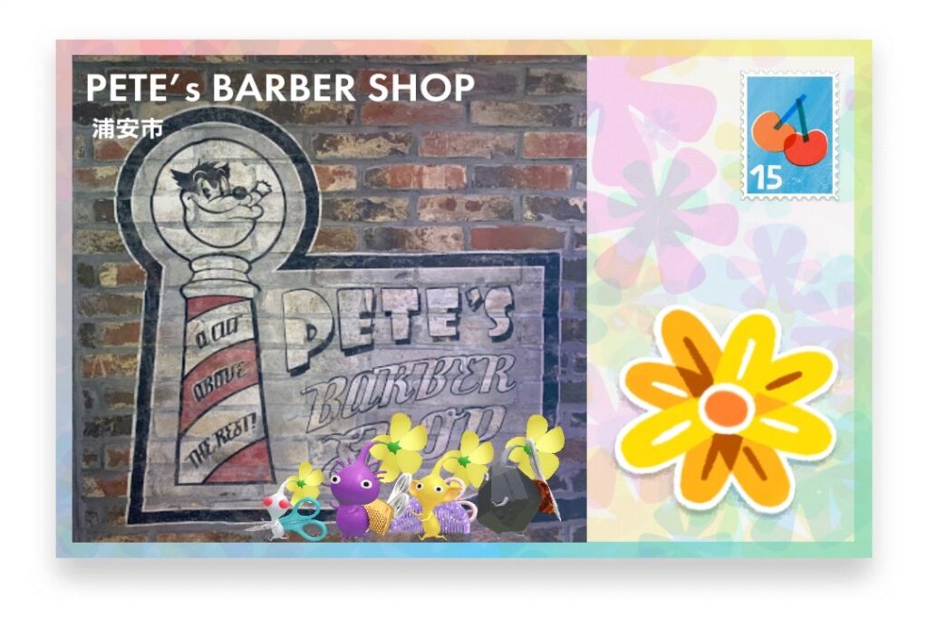 ピクミンブルーム　千葉県浦安市　ポストカード　PETE's BARBER SHOP