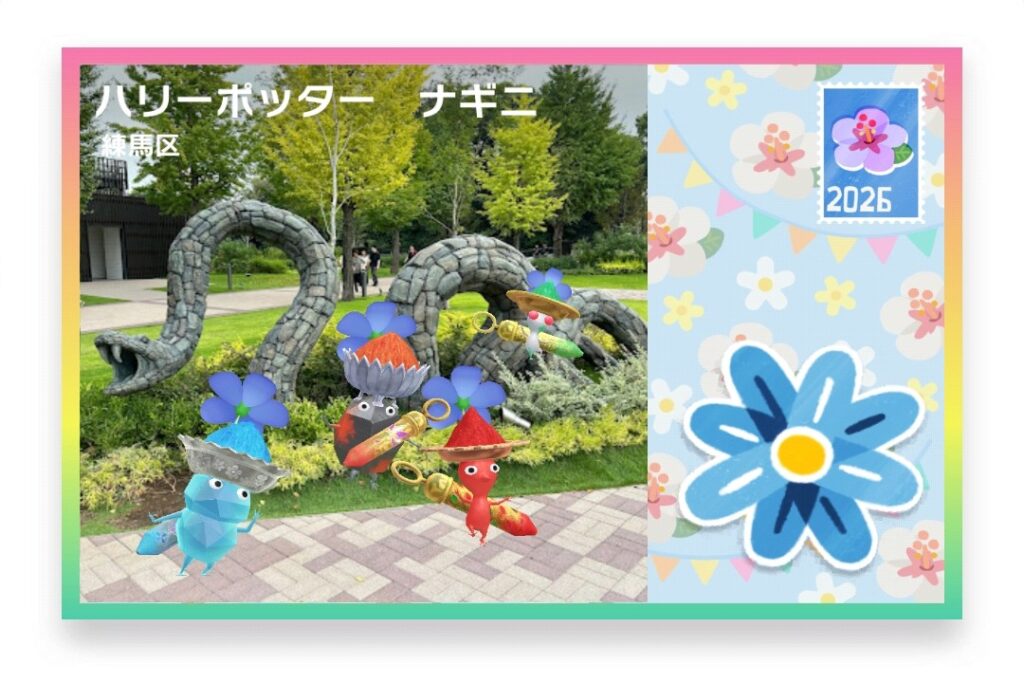 ピクミンブルーム 東京都練馬区 ポストカード ハリーポッター ナギニ