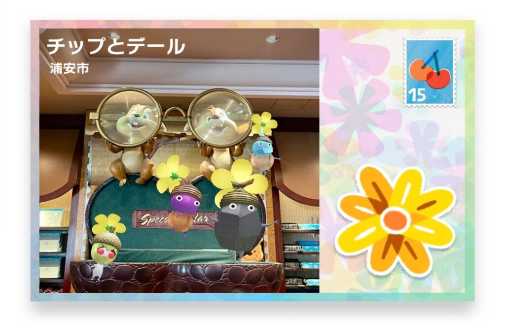 ピクミンブルーム 千葉県浦安市 ポストカード チップとデール
