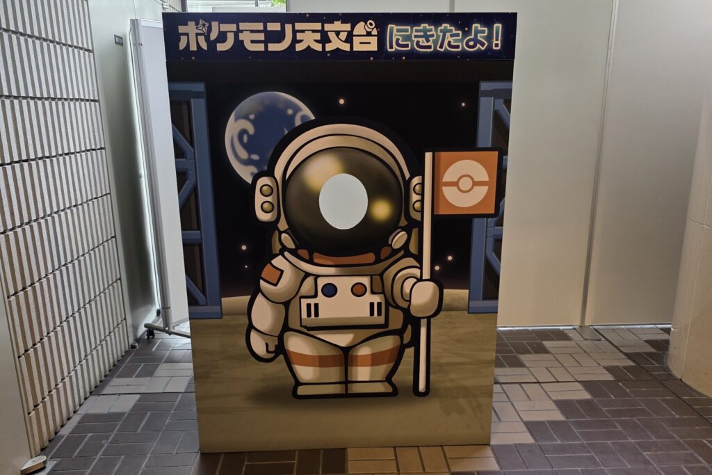 ポケモン天文台の顔出し看板