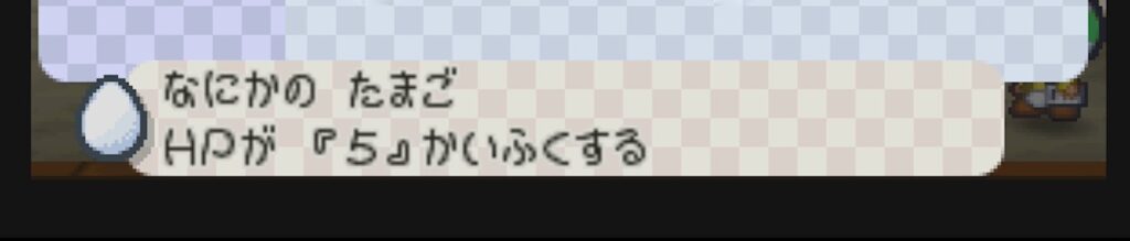 マリオストーリーのたまご