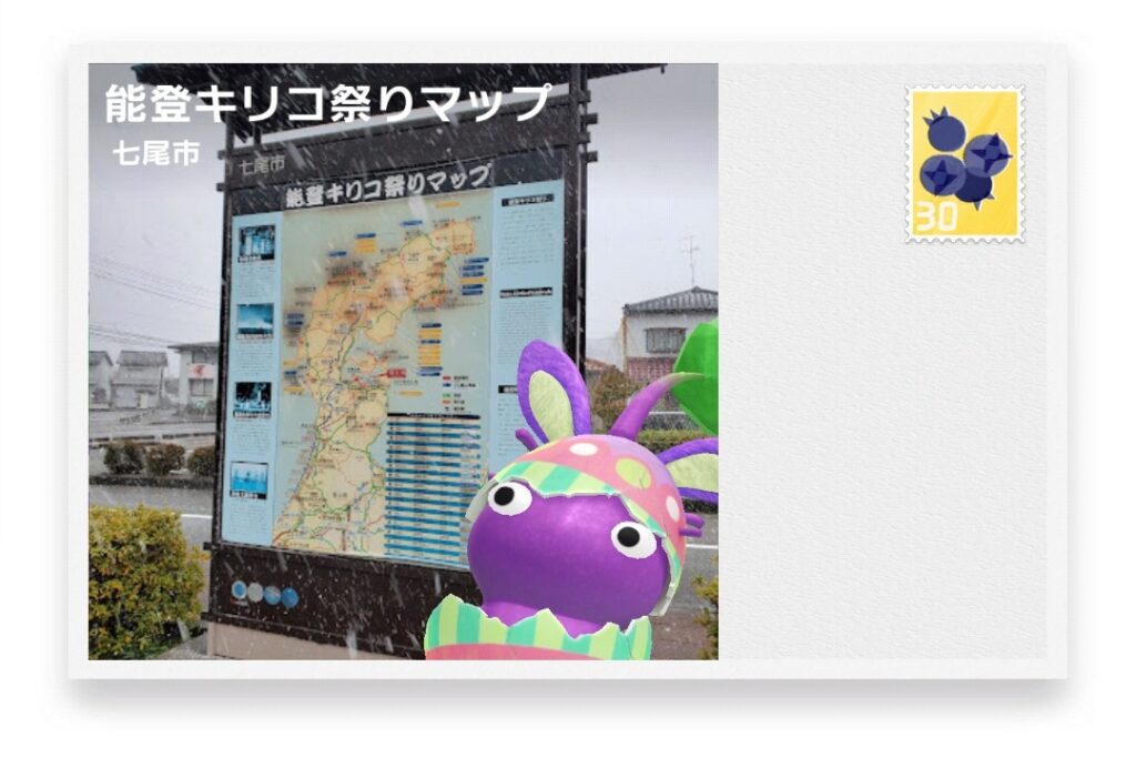 ピクミンブルーム 石川県七尾市 ポストカード 能登キリコ祭りマップ