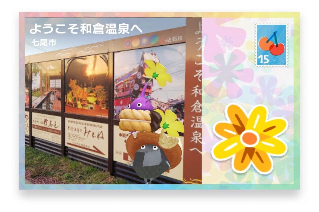 ピクミンブルーム 石川県七尾市 ポストカード ようこそ和倉温泉へ