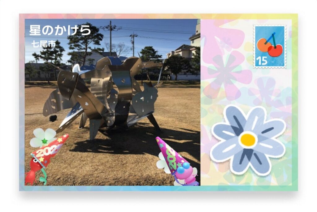 ピクミンブルーム 石川県七尾市 ポストカード 星のかけら