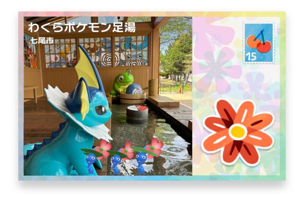 ピクミンブルーム 石川県七尾市 ポストカード わくらポケモン足湯