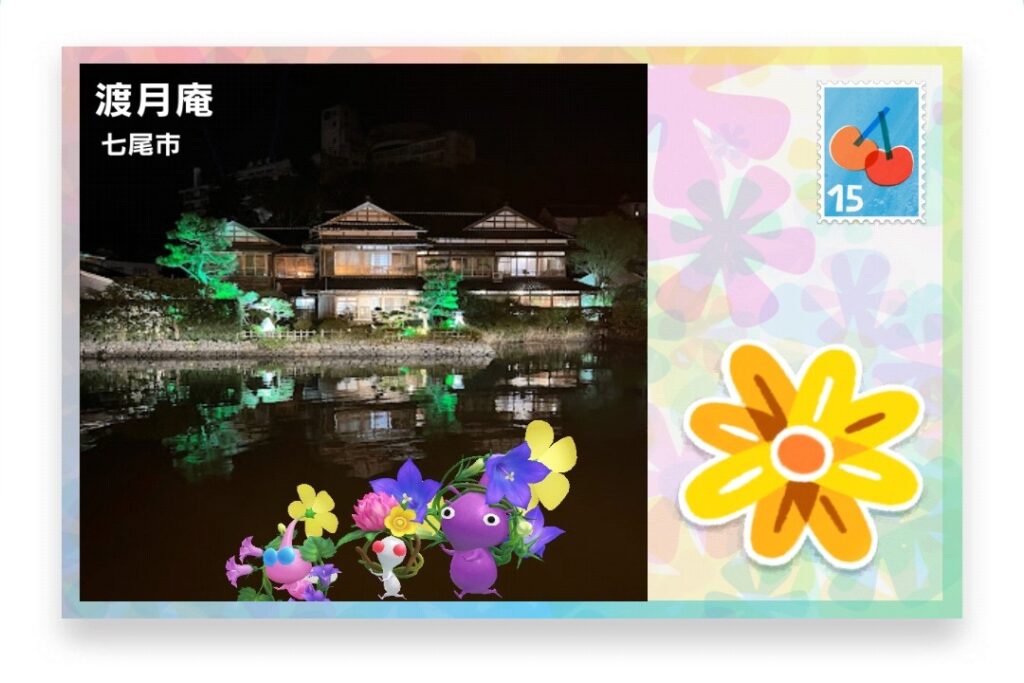 ピクミンブルーム 石川県七尾市 ポストカード 渡月庵