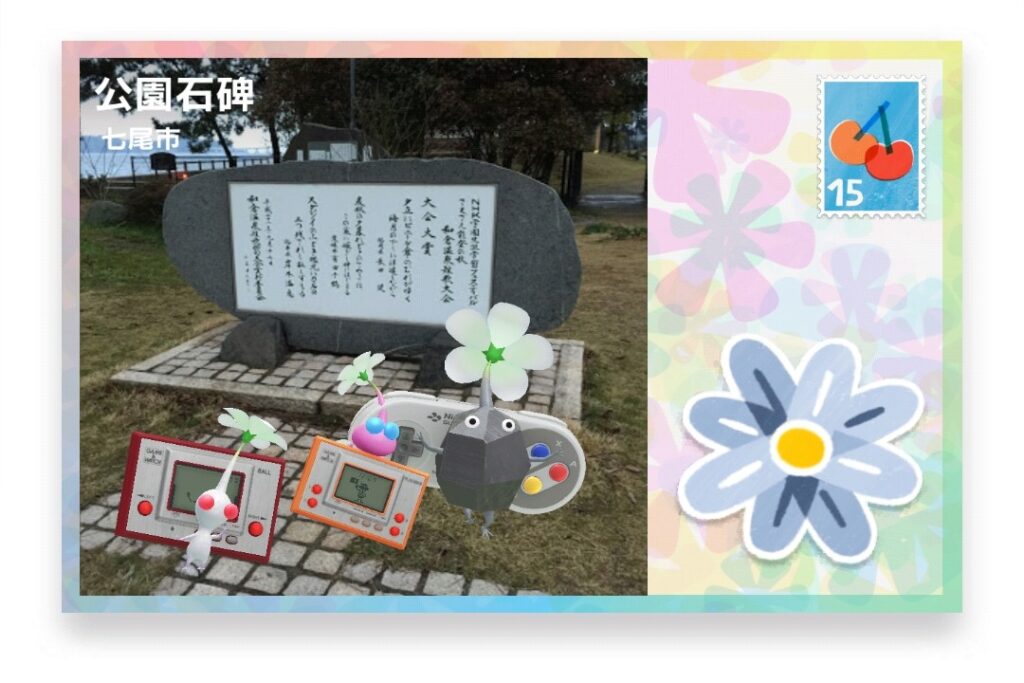 ピクミンブルーム 石川県七尾市 ポストカード 公園石碑