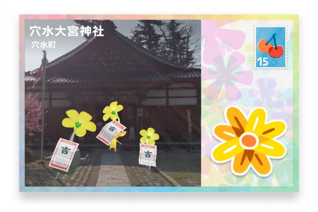 ピクミンブルーム 石川県鳳珠郡穴水町 ポストカード 穴水大宮神社