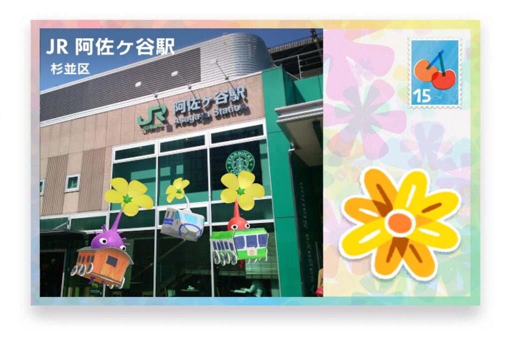 ピクミンブルーム　東京都杉並区　ポストカード　JR 阿佐ヶ谷駅