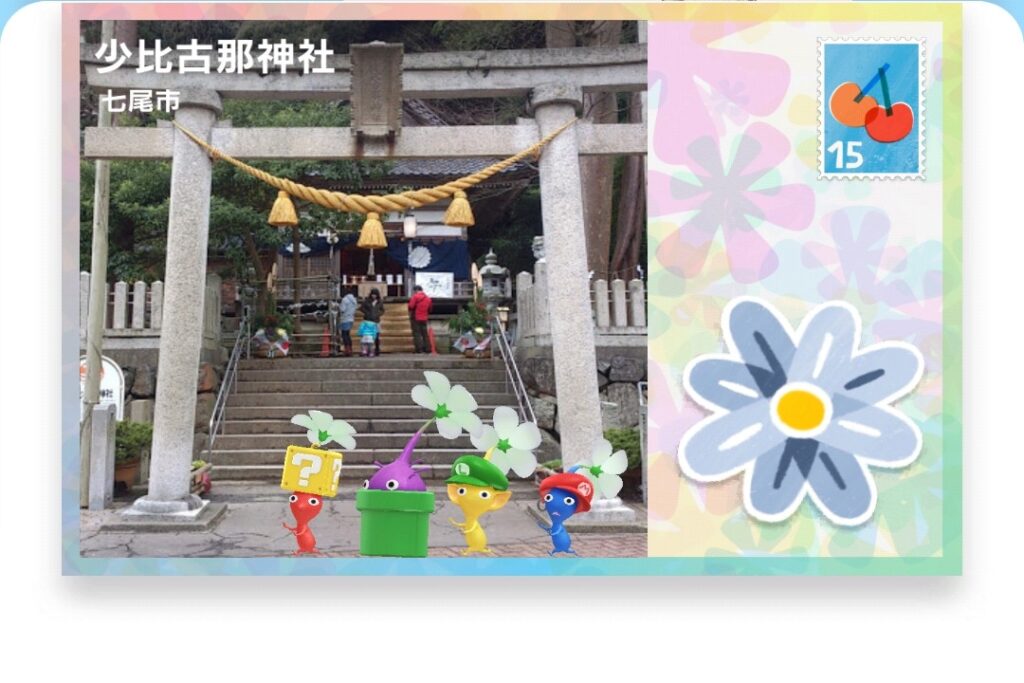 ピクミンブルーム 石川県七尾市 ポストカード 少比古那神社