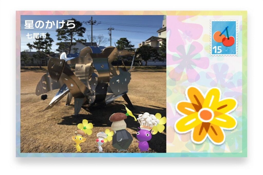 ピクミンブルーム 石川県七尾市 ポストカード 星のかけら