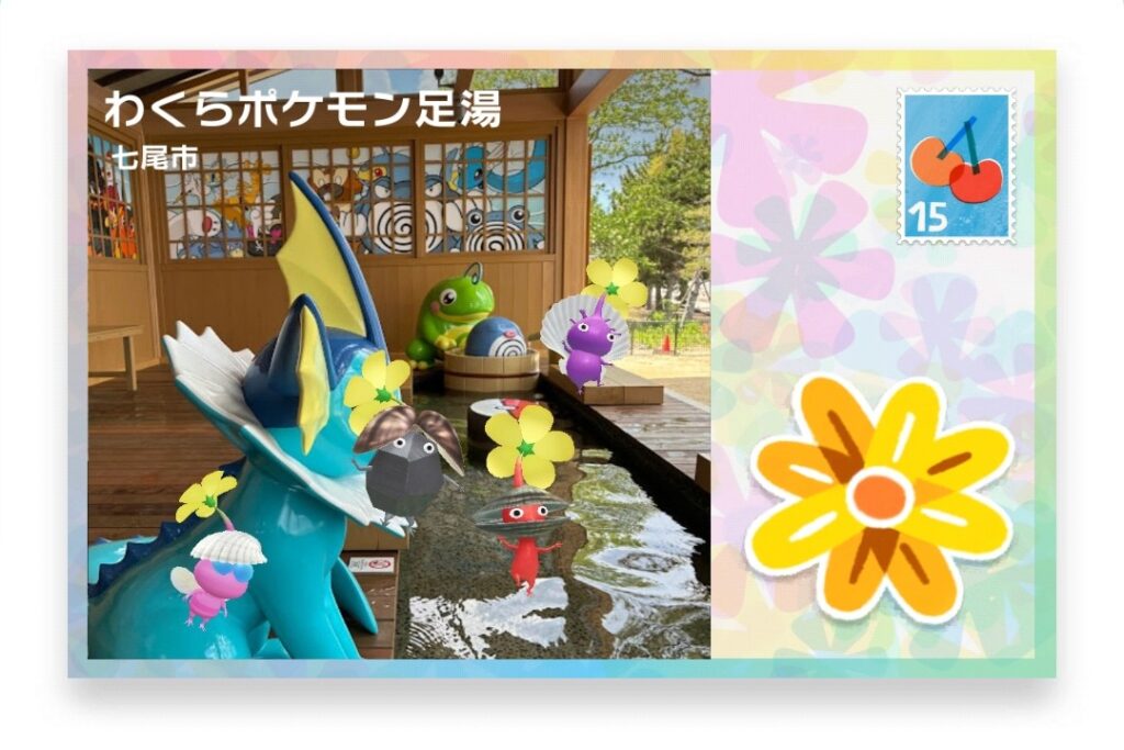 ピクミンブルーム 石川県七尾市 ポストカード わくらポケモン足湯