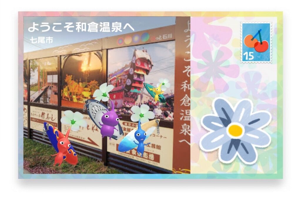 ピクミンブルーム 石川県七尾市 ポストカード ようこそ和倉温泉へ