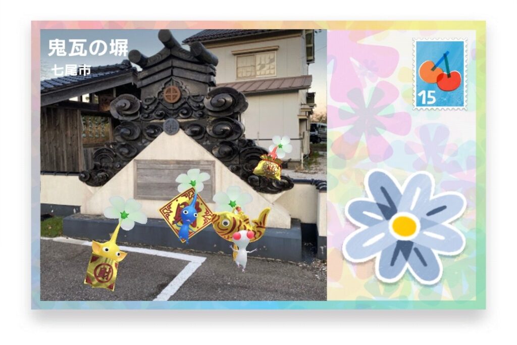 ピクミンブルーム 石川県七尾市 ポストカード 鬼瓦の塀