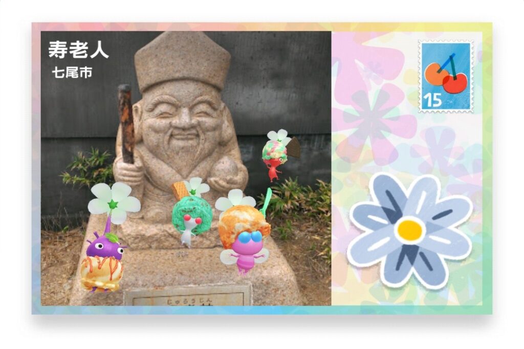 ピクミンブルーム 石川県七尾市 ポストカード 寿老人
