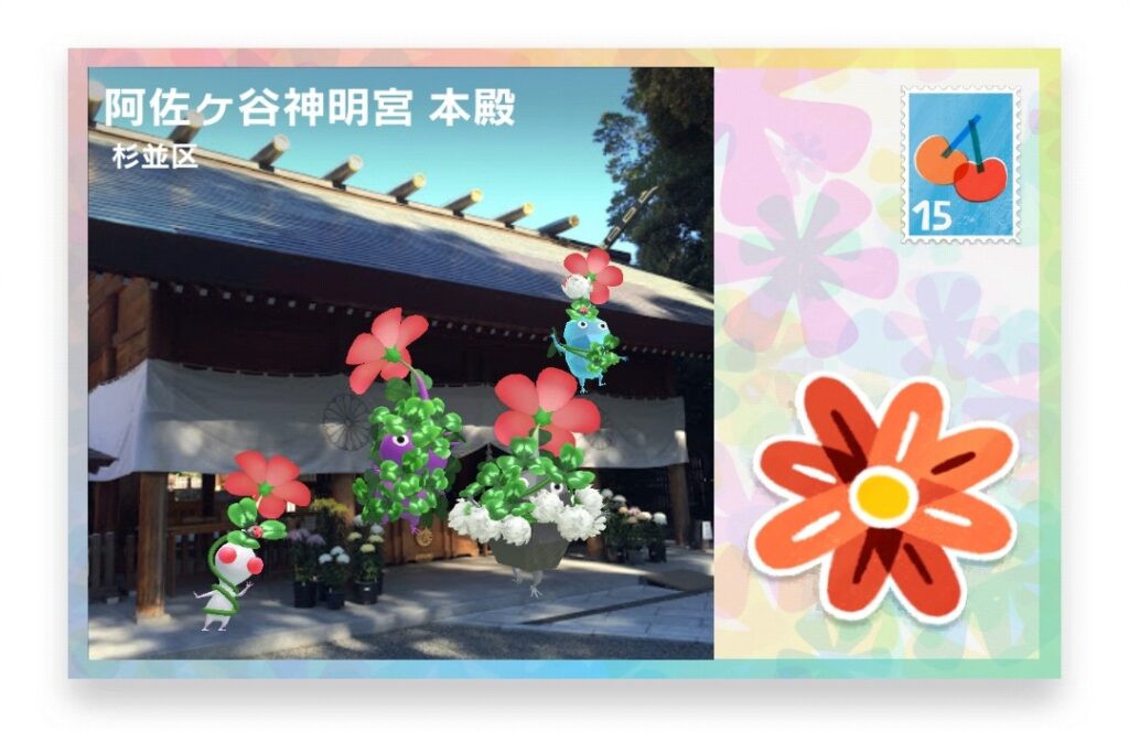 ピクミンブルーム　東京都杉並区　ポストカード　阿佐ヶ谷神明宮 本殿