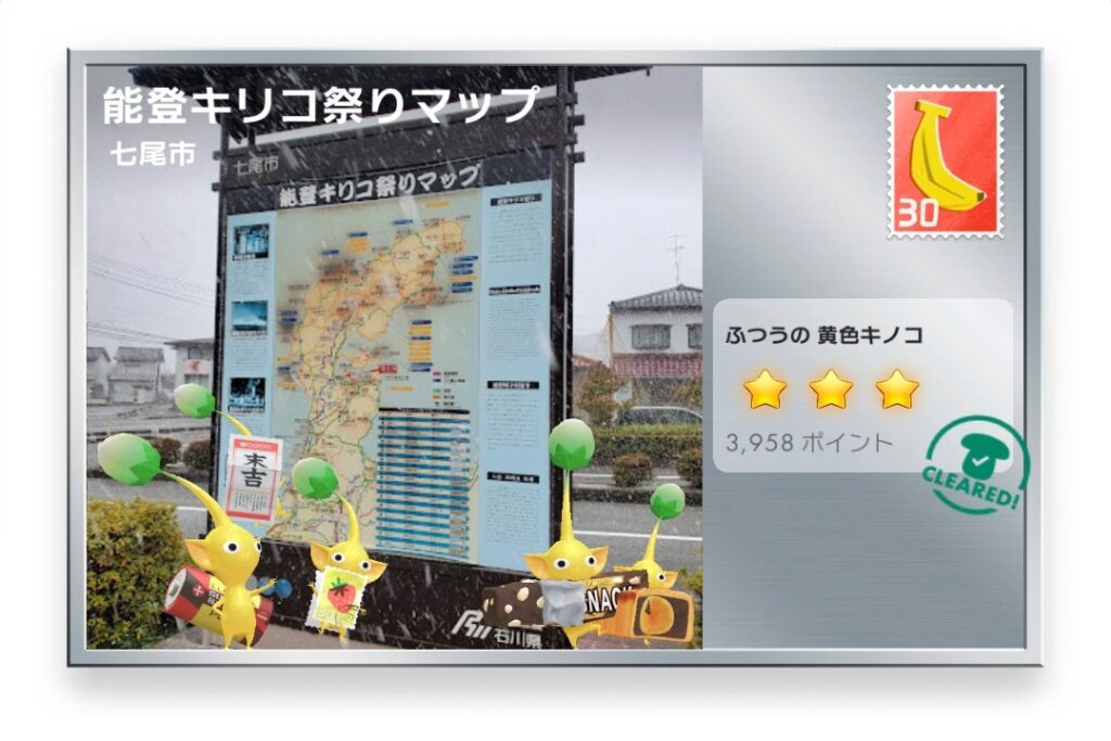 ピクミンブルーム 石川県七尾市 ポストカード 能登キリコ祭りマップ
