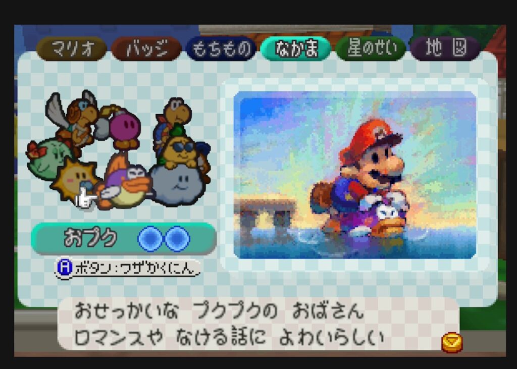 マリオストーリー 仲間 おプク