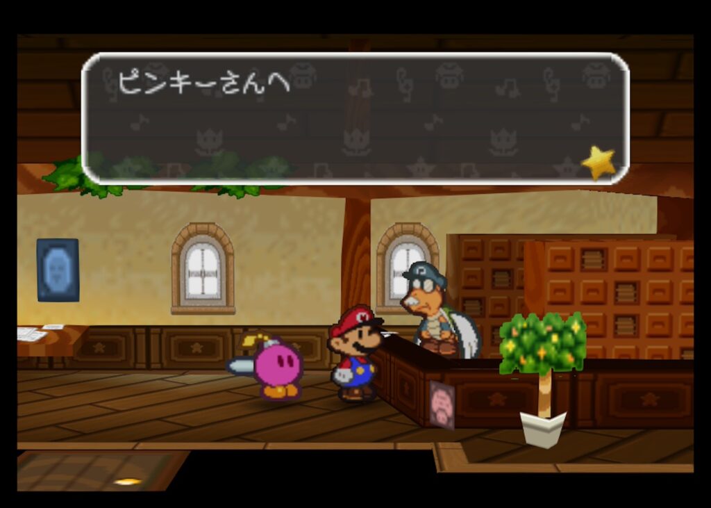マリオストーリー ピンキー 手紙 カラカラてつどう