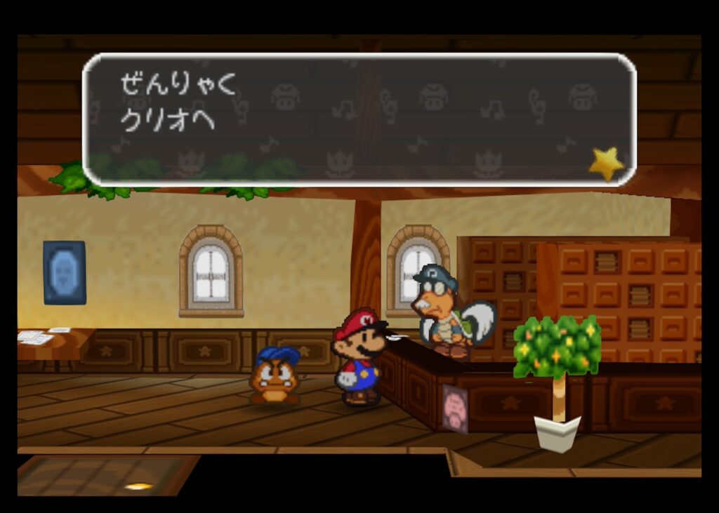 マリオストーリー クリオ 手紙 クリじい