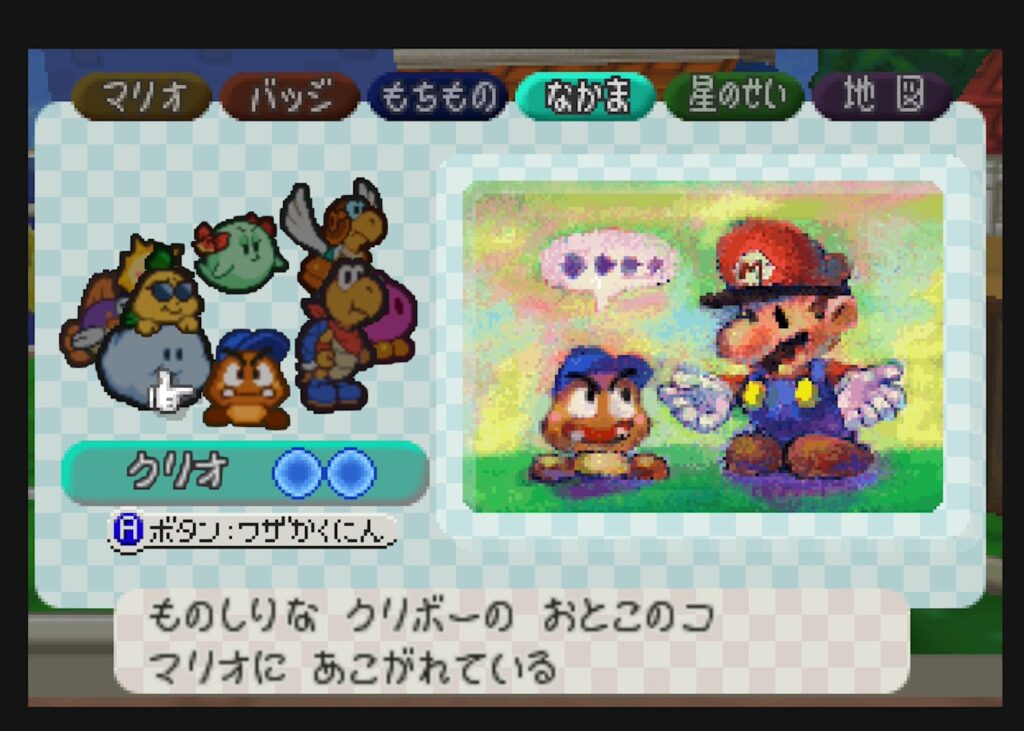 マリオストーリー 仲間 クリオ