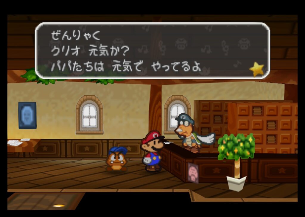 マリオストーリー クリオ 手紙 クリパパ