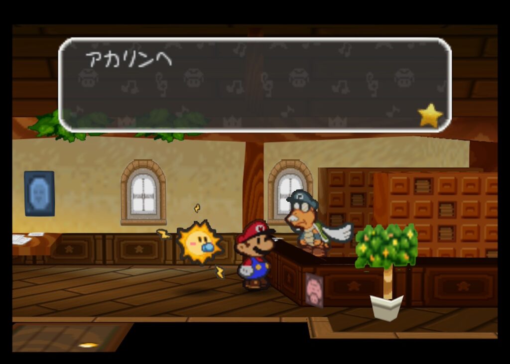 マリオストーリー アカリン 手紙 ケムケム