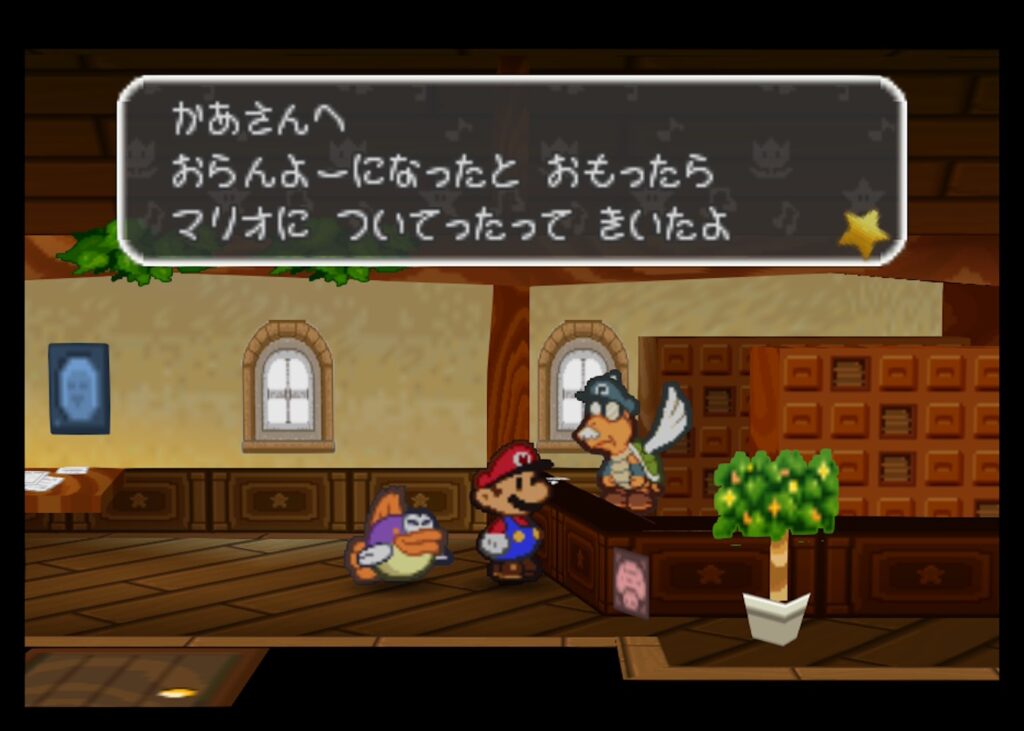 マリオストーリー おプク 手紙 コプク