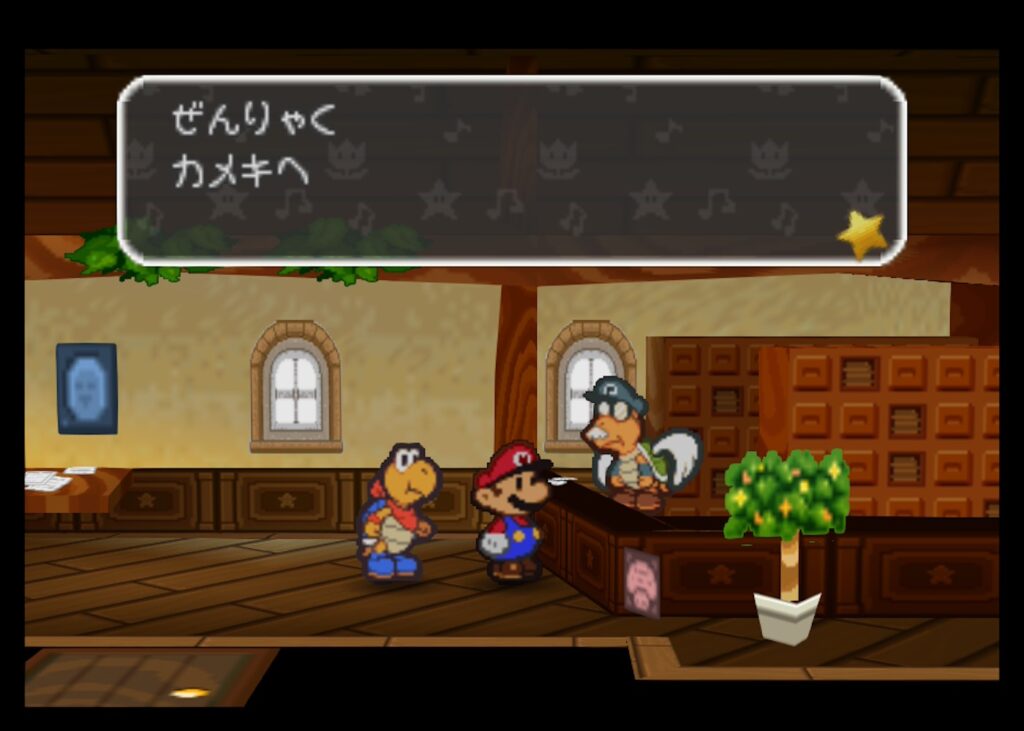 マリオストーリー カメキ 手紙 タータス