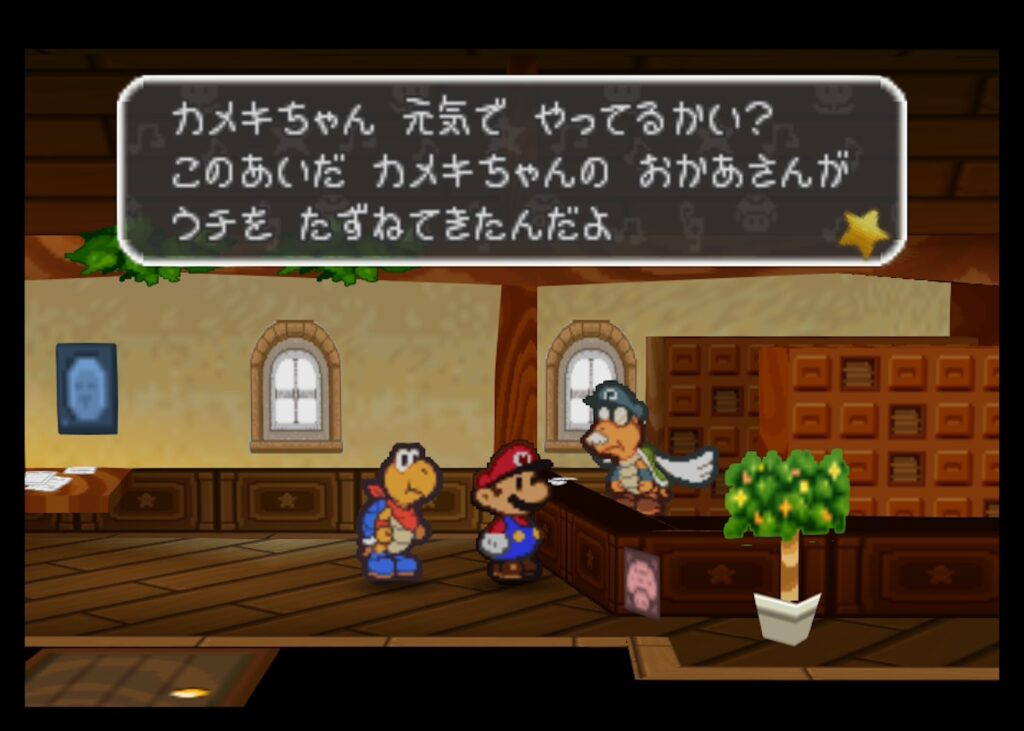 マリオストーリー カメキ 手紙 チャールズのつま