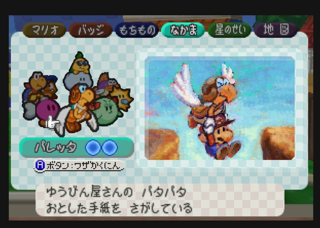 マリオストーリー 仲間 パレッタ