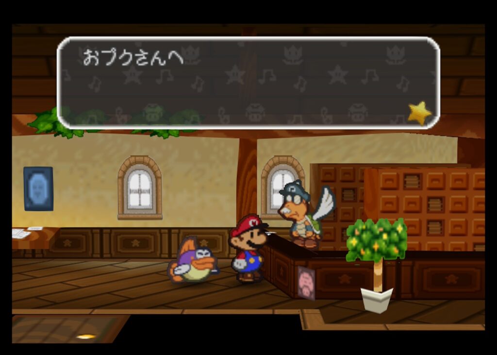 マリオストーリー おプク 手紙 ビッグキューちゃん