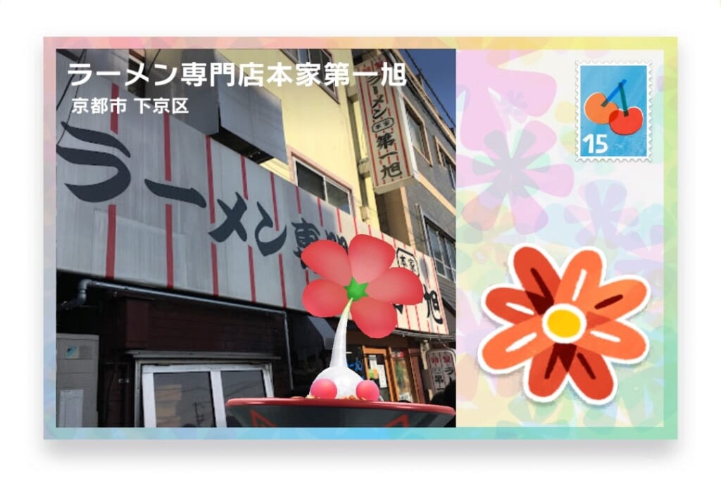 ピクミンブルーム 京都府京都市下京区 ポストカード ラーメン専門店本家第一旭
