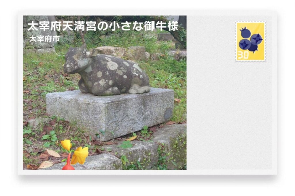 ピクミンブルーム 福岡県太宰府市 ポストカード 太宰府天満宮の小さな御牛様
