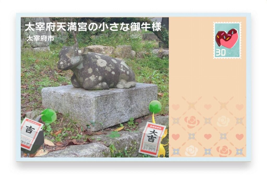 ピクミンブルーム 福岡県太宰府市 ポストカード 太宰府天満宮の小さな御牛様