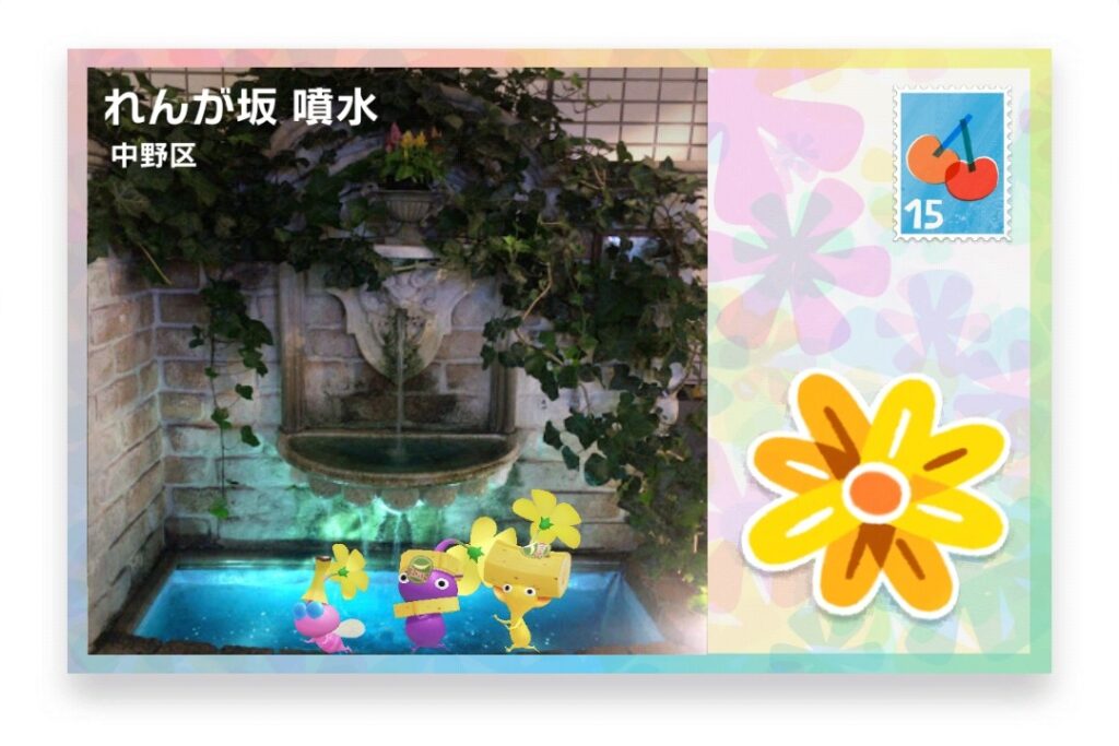 ピクミンブルーム 東京都中野区 ポストカード れんが坂 噴水