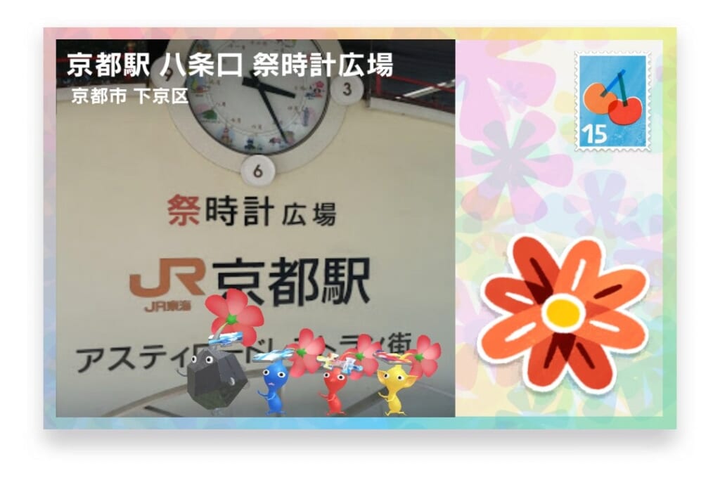 ピクミンブルーム 京都府京都市下京区 ポストカード 京都駅 八条口 祭時計広場