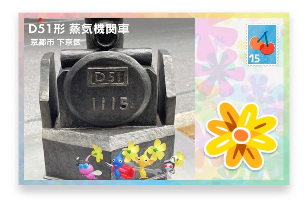 ピクミンブルーム 京都府京都市下京区 ポストカード D51形 蒸気機関車