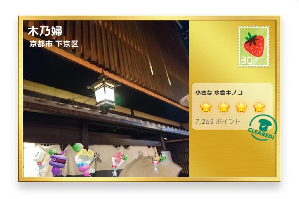 ピクミンブルーム 京都府京都市下京区 ポストカード 木乃婦