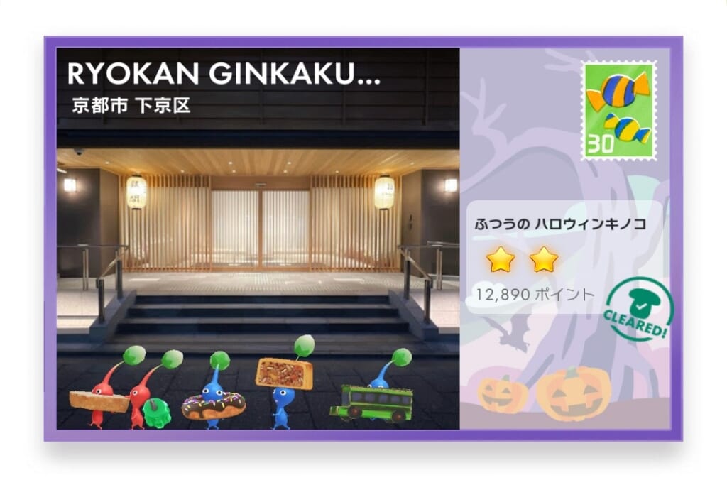 ピクミンブルーム 京都府京都市下京区 ポストカード RYOKAN GINKAKU KYOTO(旧旅館銀閣)