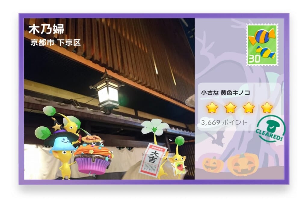 ピクミンブルーム 京都府京都市下京区 ポストカード 木乃婦