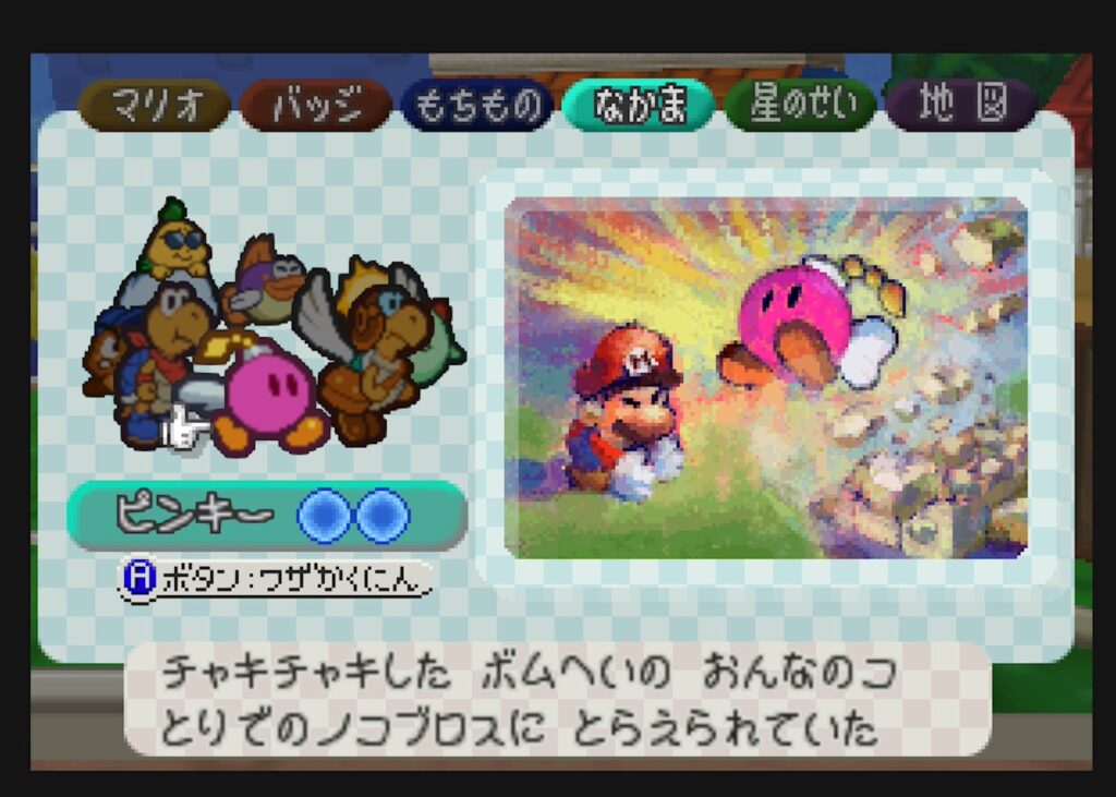 マリオストーリー 仲間 ピンキー