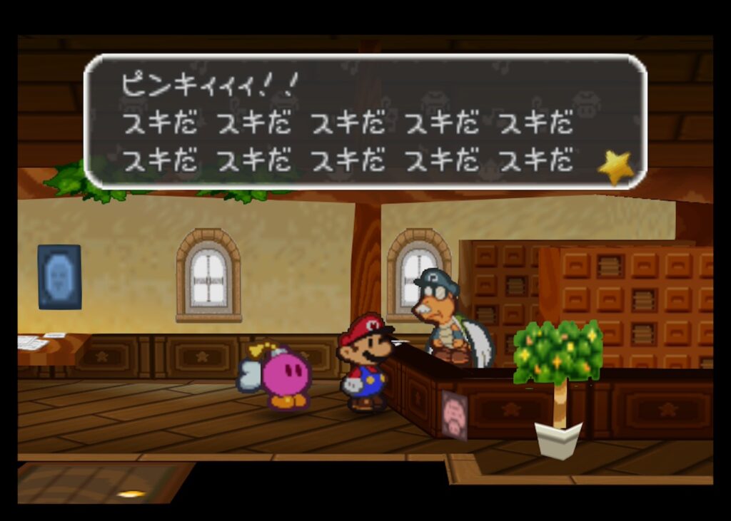 マリオストーリー ピンキー 手紙 ブルースその1