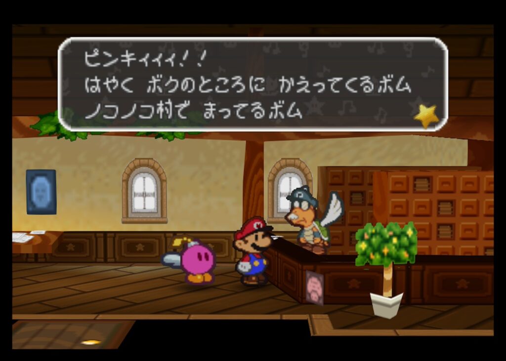 マリオストーリー ピンキー 手紙 ブルースその2