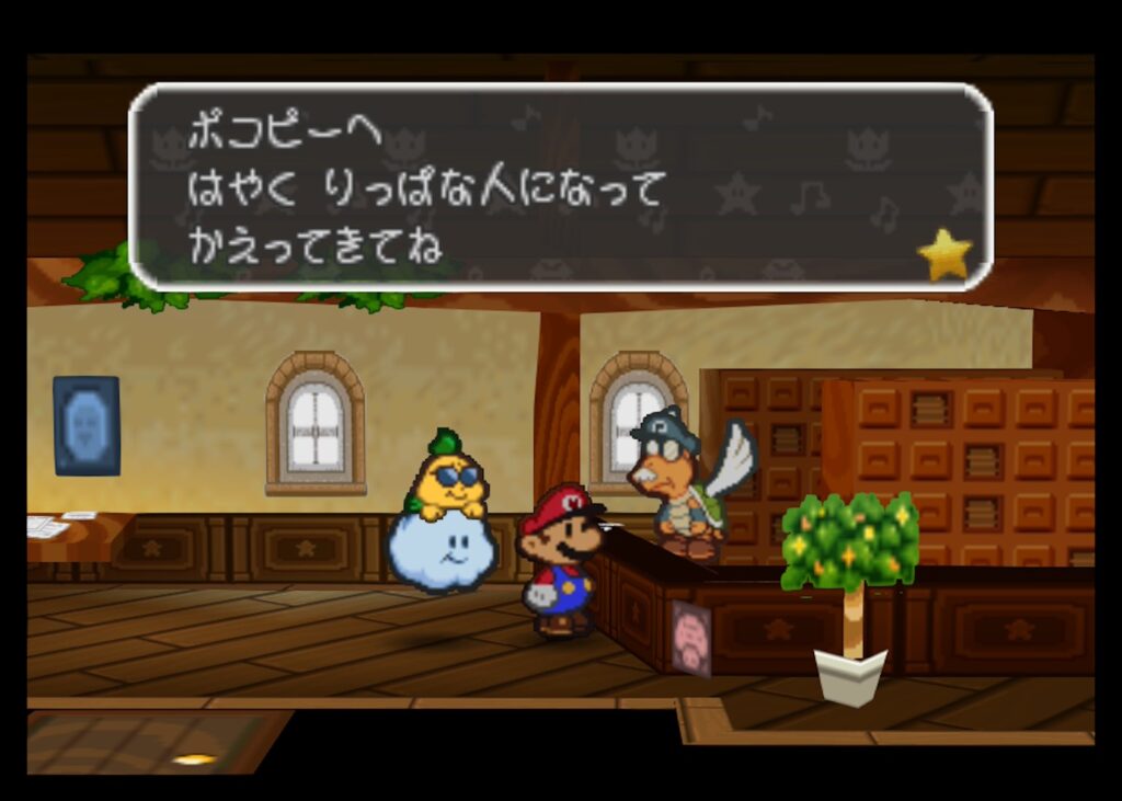 マリオストーリー ポコピー 手紙 ポコナ