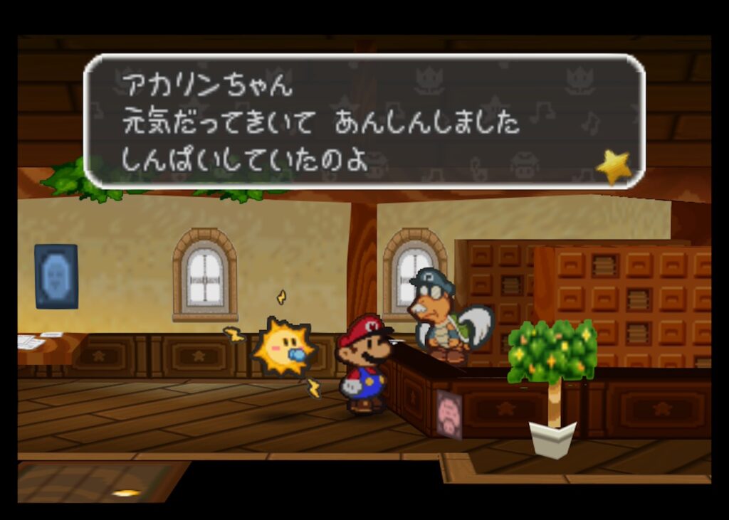 マリオストーリー アカリン 手紙 ママ