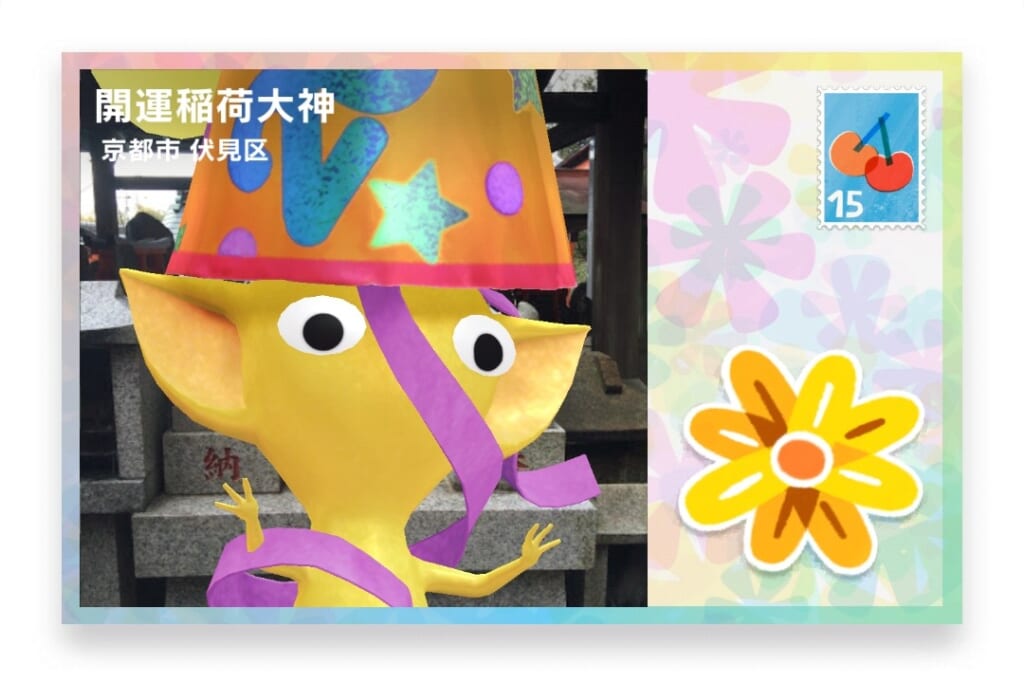 ピクミンブルーム 京都府京都市伏見区 ポストカード 開運稲荷大神